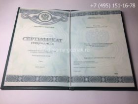 Медицинский сертификат 2013-2020 годов